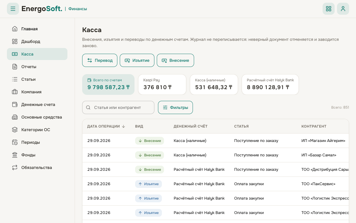 Касса: остатки по счетам Kaspi Pay, наличные и расчётный счёт, журнал поступлений и выплат